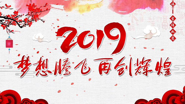 奔跑吧！2019----科興儀器營(yíng)銷中心召開2018年終總